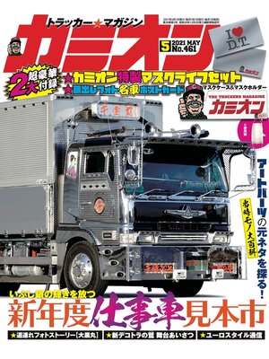 cover image of カミオン: No. 461